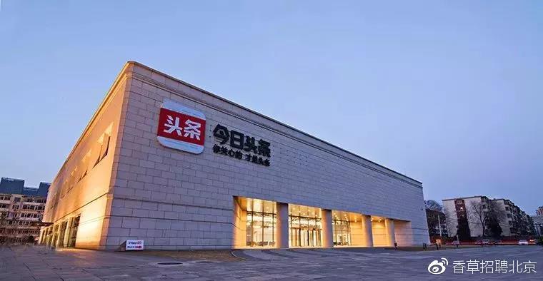 香草招聘北京，靠谱吗？-图3