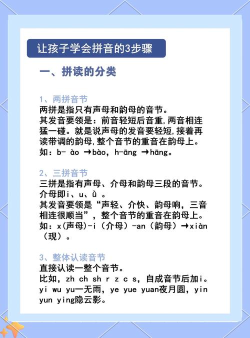 拼音语感怎么培养?孩子学拼音有啥好方法?-图3 拼音语感怎么培养?孩子学拼音有啥好方法?-图3