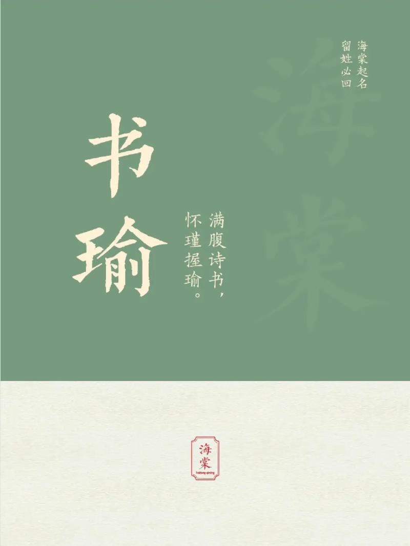 瑜可两字五行属性是什么?-图2 瑜可两字五行属性是什么?-图2
