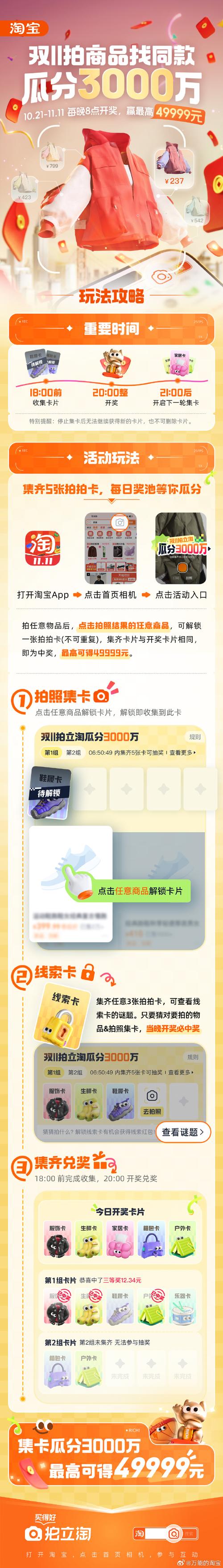 淘拍立淘怎么用?新手入门指南看这里!-图1 淘拍立淘怎么用?新手入门指南看这里!-图1