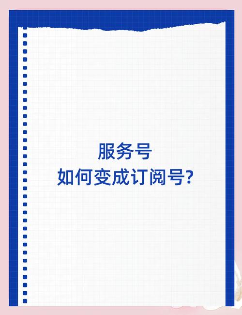 订阅号与服务号设计,功能差异如何区分?-图3 订阅号与服务号设计,功能差异如何区分?-图3