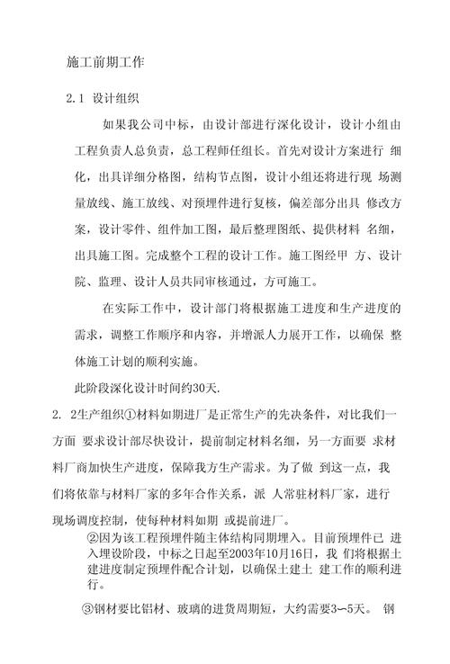 如何做好前期工作的关键是什么?-图2 如何做好前期工作的关键是什么?-图2