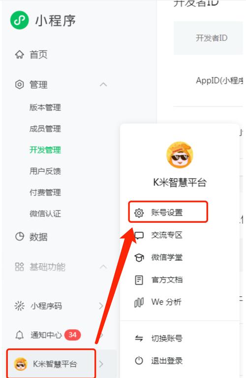 个人号怎么开通小程序？-图2