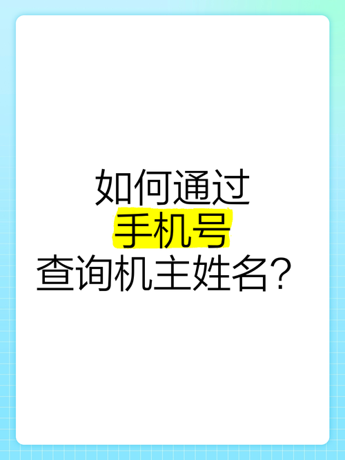 虚拟运营号真能查到机主真实信息吗?-图1 虚拟运营号真能查到机主真实信息吗?-图1