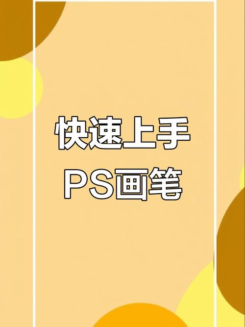 PS画笔大小怎么快捷调？-图3
