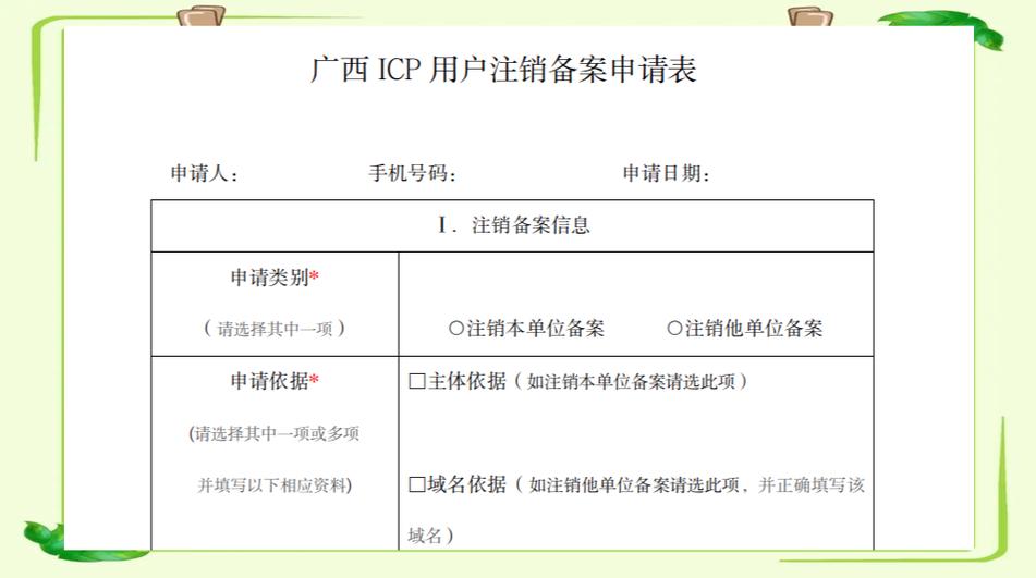 网站备案号如何彻底注销?-图3 网站备案号如何彻底注销?-图3