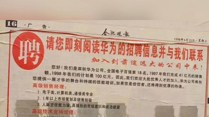 华为招聘历史有何关键转折点？-图3