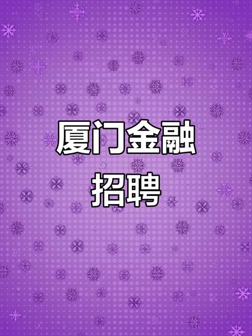 厦门OCS招聘要求有哪些?-图2 厦门OCS招聘要求有哪些?-图2