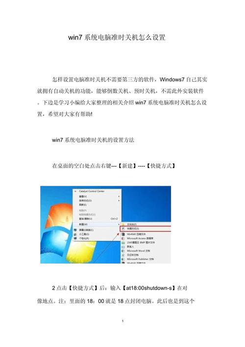 电脑定时关机命令怎么设置?-图3 电脑定时关机命令怎么设置?-图3
