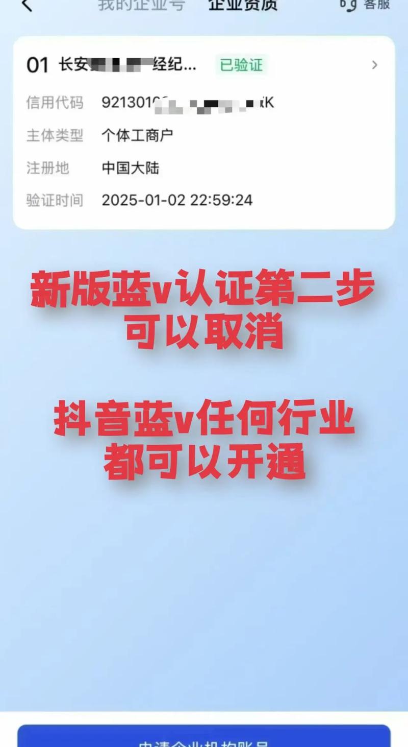 抖音蓝V续签条件是什么?-图1 抖音蓝V续签条件是什么?-图1