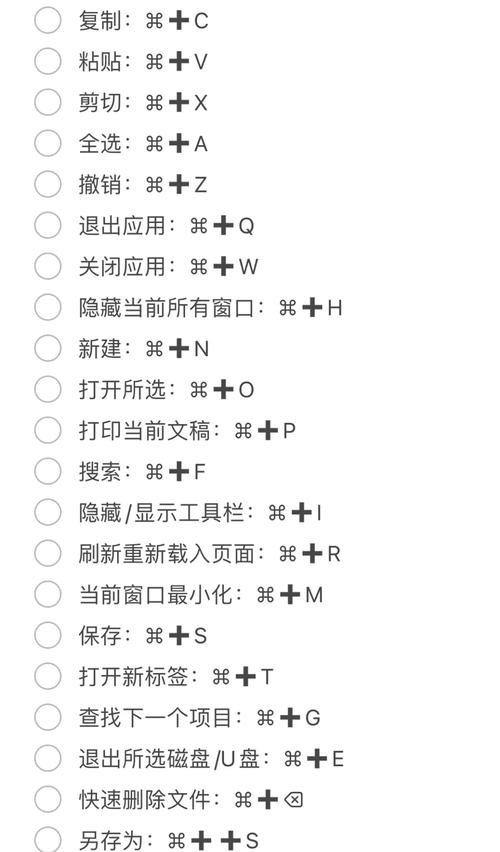 苹果笔记本命令有哪些?-图2 苹果笔记本命令有哪些?-图2