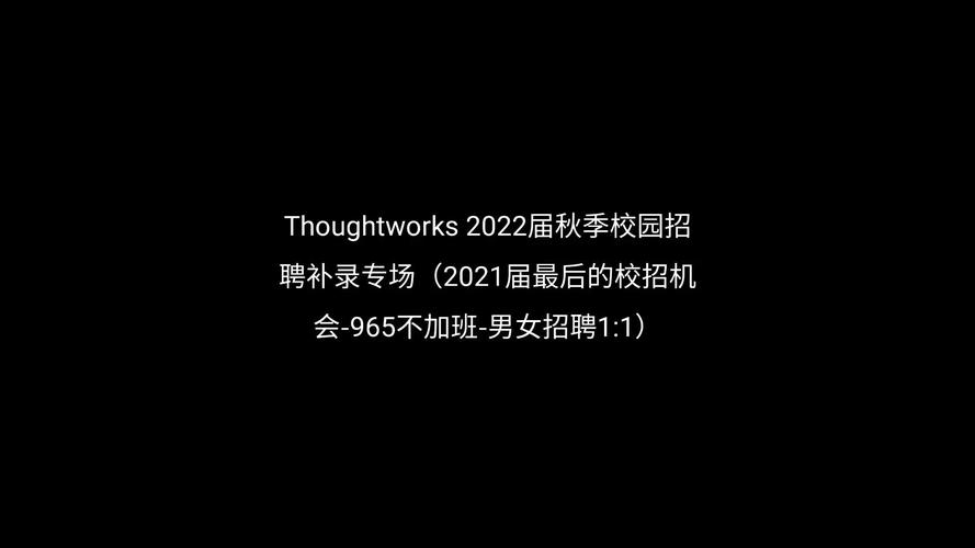 Thoughtworks北京招聘，有哪些岗位要求？-图3