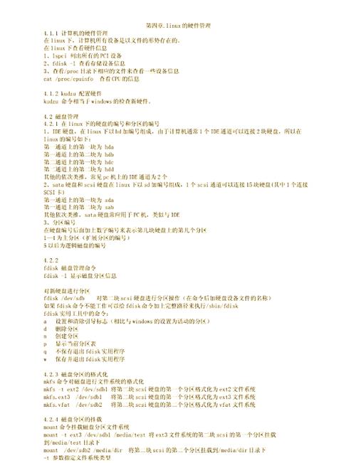 标准Linux命令速查手册，哪些命令最常用？-图3