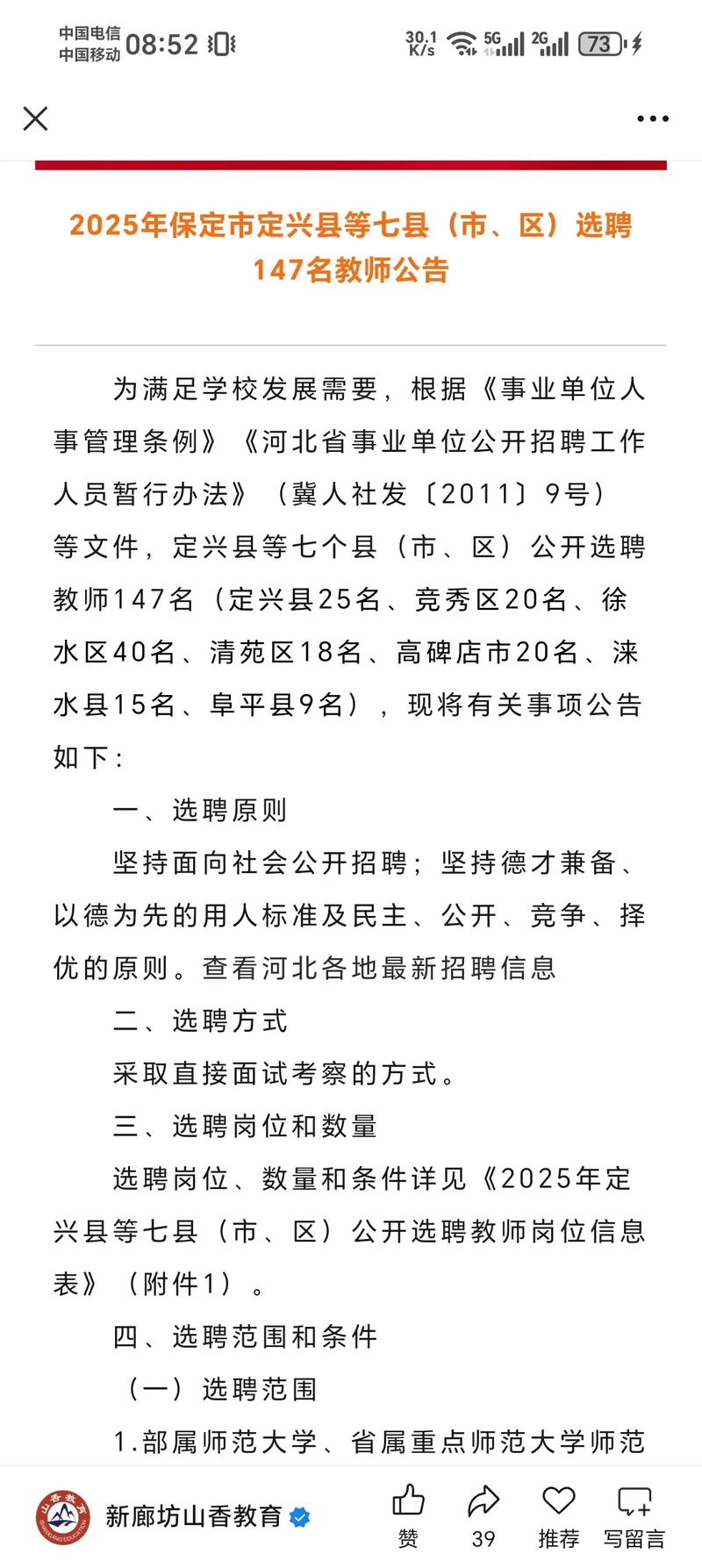 保定索尼招聘,岗位要求有哪些?-图2 保定索尼招聘,岗位要求有哪些?-图2