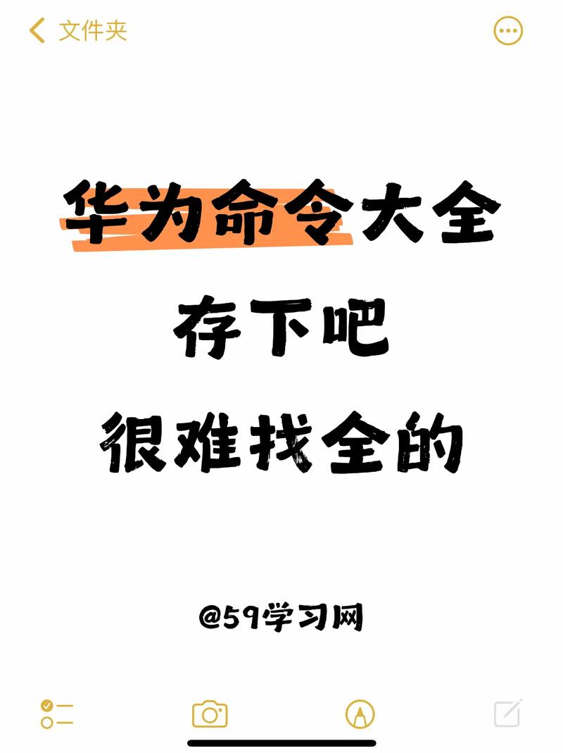 华为查看所有配置命令有哪些?-图3 华为查看所有配置命令有哪些?-图3