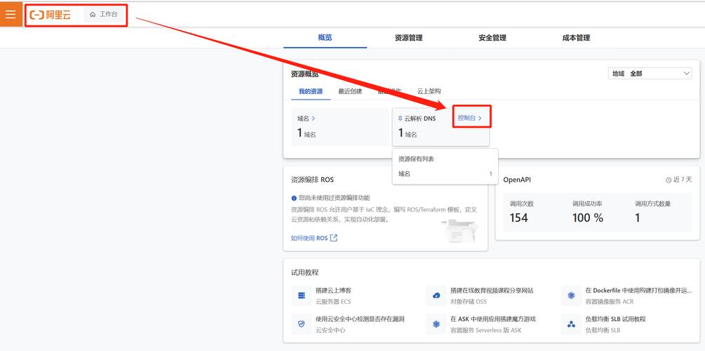 阿里云远程命令如何发送与安全控制?-图2 阿里云远程命令如何发送与安全控制?-图2