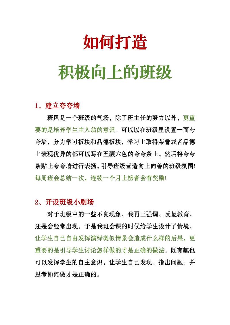 如何有效激发班级参与感?-图1 如何有效激发班级参与感?-图1