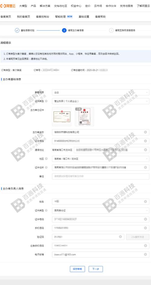 阿里云备案流程是怎样的?-图2 阿里云备案流程是怎样的?-图2