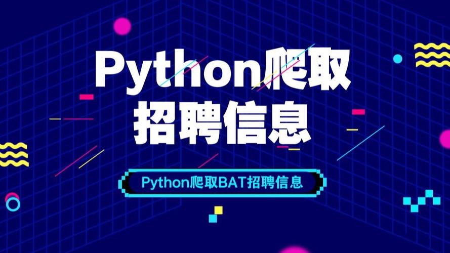 Python岗位招聘,具体要求有哪些?-图2 Python岗位招聘,具体要求有哪些?-图2