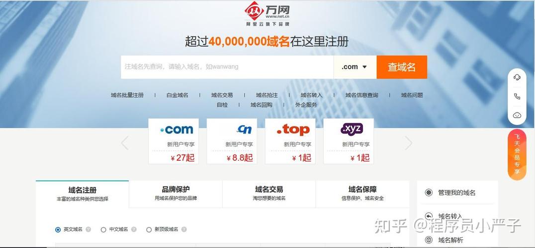 万网买域名后怎么查?-图2 万网买域名后怎么查?-图2