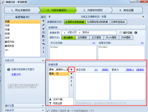 火车头采集怎么设置？-图3
