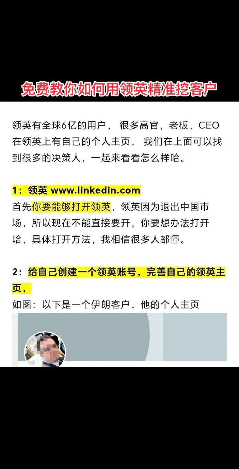 领英找客户,具体怎么操作最有效?-图1 领英找客户,具体怎么操作最有效?-图1