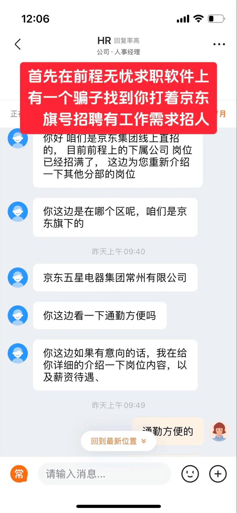 京东招聘是骗局吗?-图2 京东招聘是骗局吗?-图2