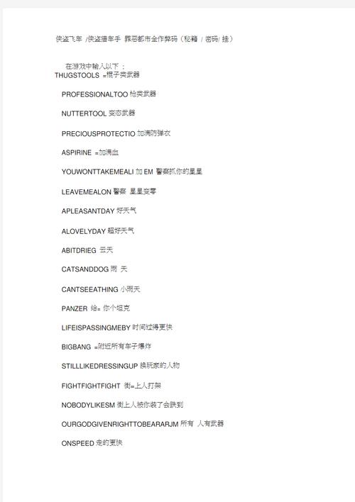 侠盗飞车命令怎么输入？-图3
