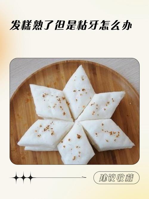 发糕熟没熟？筷子戳、按压、牙签试，哪种准？-图2