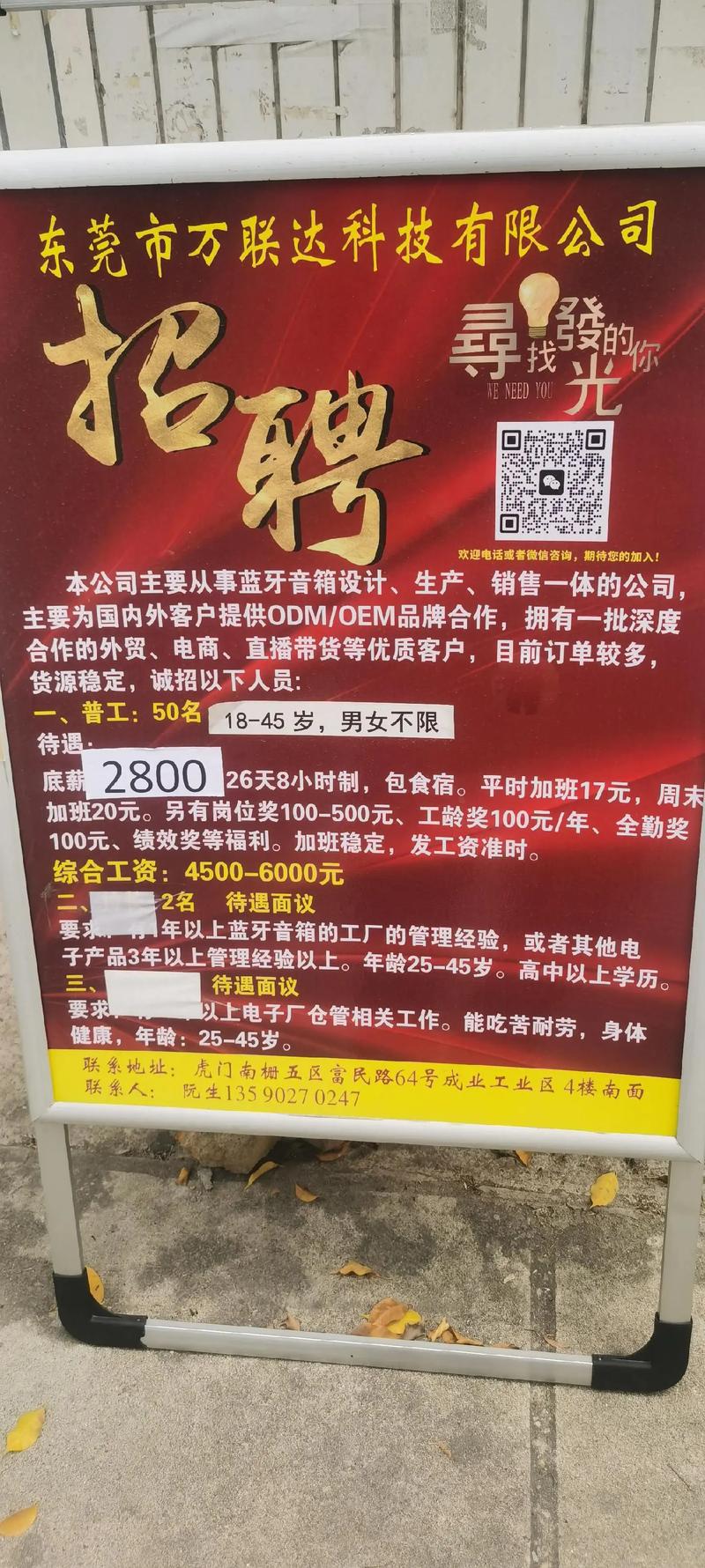 东莞Java招聘,薪资多少?-图2 东莞Java招聘,薪资多少?-图2