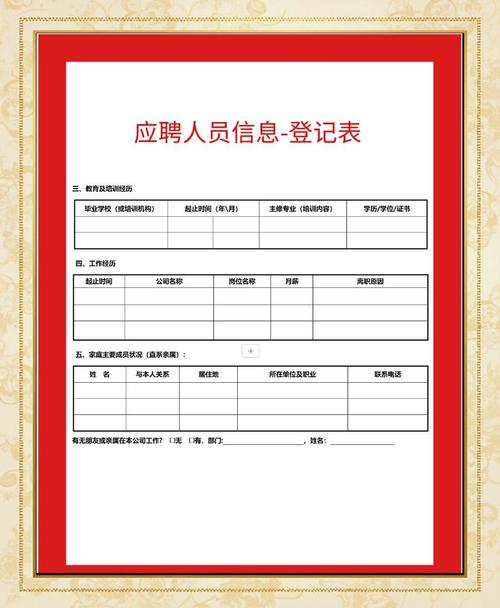 招聘表单制作有哪些实用技巧?-图3 招聘表单制作有哪些实用技巧?-图3