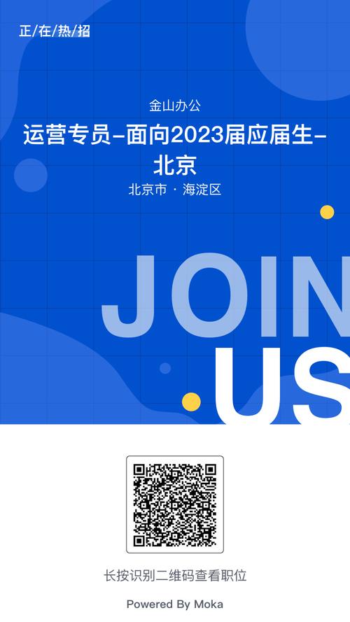 金山办公招聘有何新动向或要求?-图2 金山办公招聘有何新动向或要求?-图2