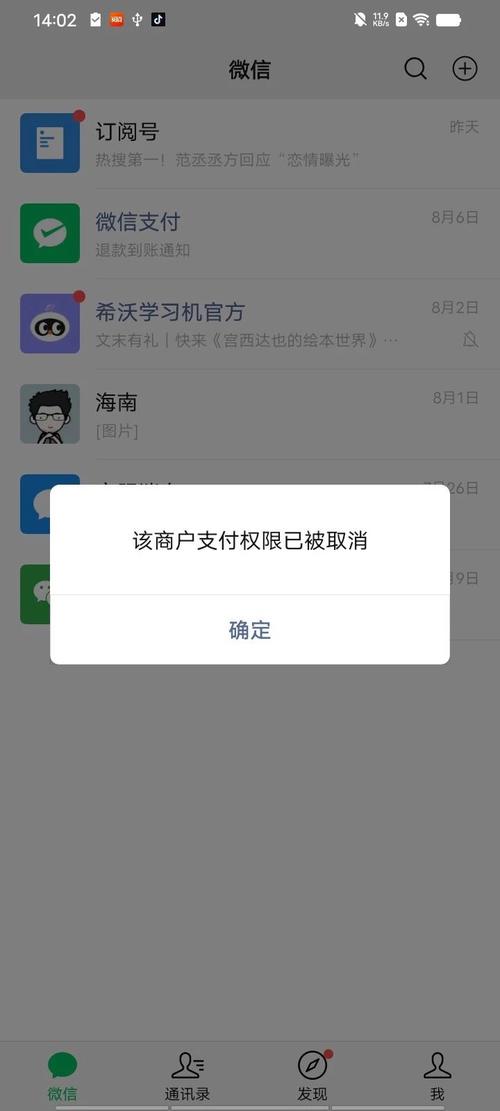 订阅号如何申请支付接口？-图3