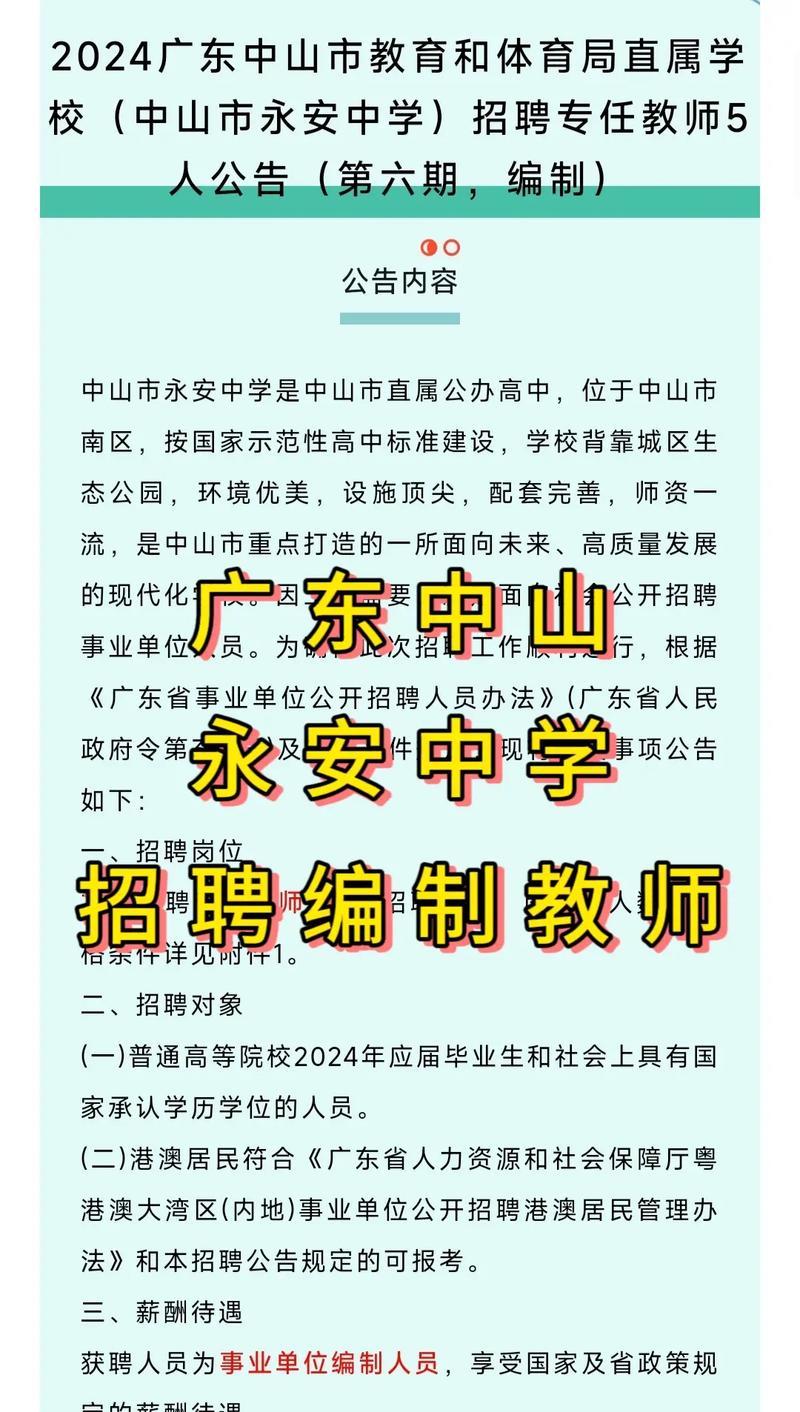 中山Linux招聘，薪资多少？要求怎样？-图1