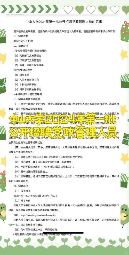 中山Linux招聘，薪资多少？要求怎样？-图2