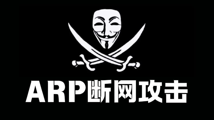 arp断网攻击命令如何防御?-图3 arp断网攻击命令如何防御?-图3