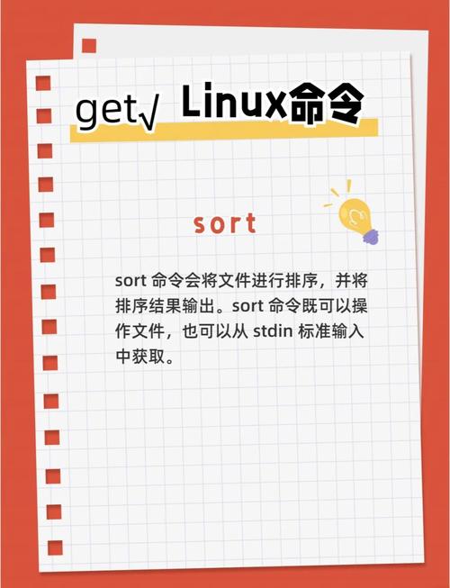Linux sort命令如何实现高效排序?-图1 Linux sort命令如何实现高效排序?-图1