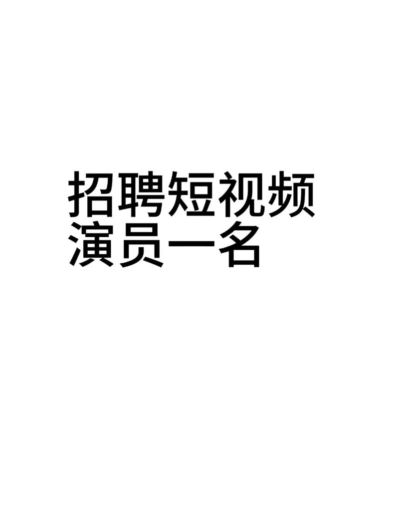 招聘视频平台哪家强？-图1