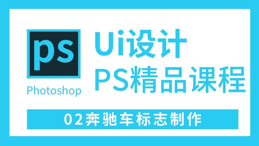 PS制作奔驰标志步骤是否复杂?-图2 PS制作奔驰标志步骤是否复杂?-图2