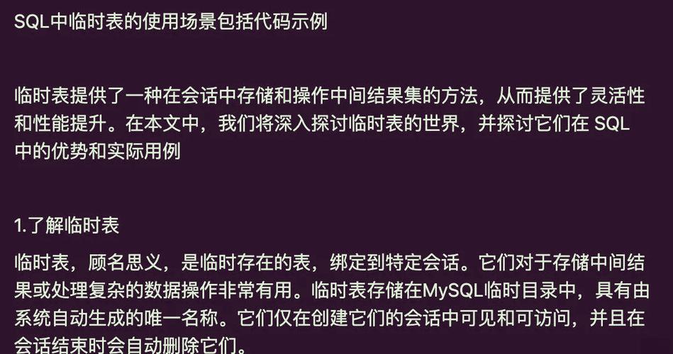 SQL创建临时表怎么写?-图1 SQL创建临时表怎么写?-图1