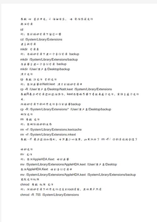 苹果系统终端命令有哪些常用功能?-图1 苹果系统终端命令有哪些常用功能?-图1