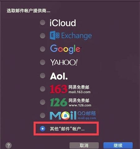 Mac系统如何设置公司邮箱?-图1 Mac系统如何设置公司邮箱?-图1