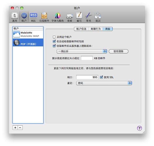 Mac系统如何设置公司邮箱?-图3 Mac系统如何设置公司邮箱?-图3
