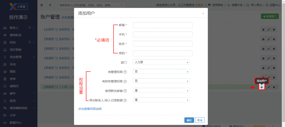 管理员账户怎么设置？-图2