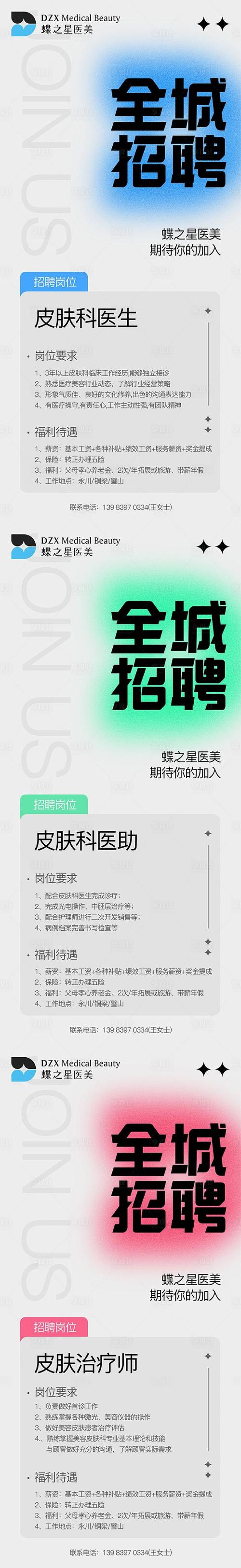 叶子整型招聘什么岗位?-图2 叶子整型招聘什么岗位?-图2