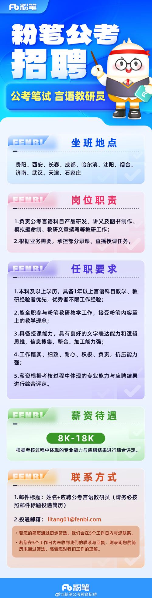 粉笔IT招聘靠谱吗?岗位真实吗?-图1 粉笔IT招聘靠谱吗?岗位真实吗?-图1
