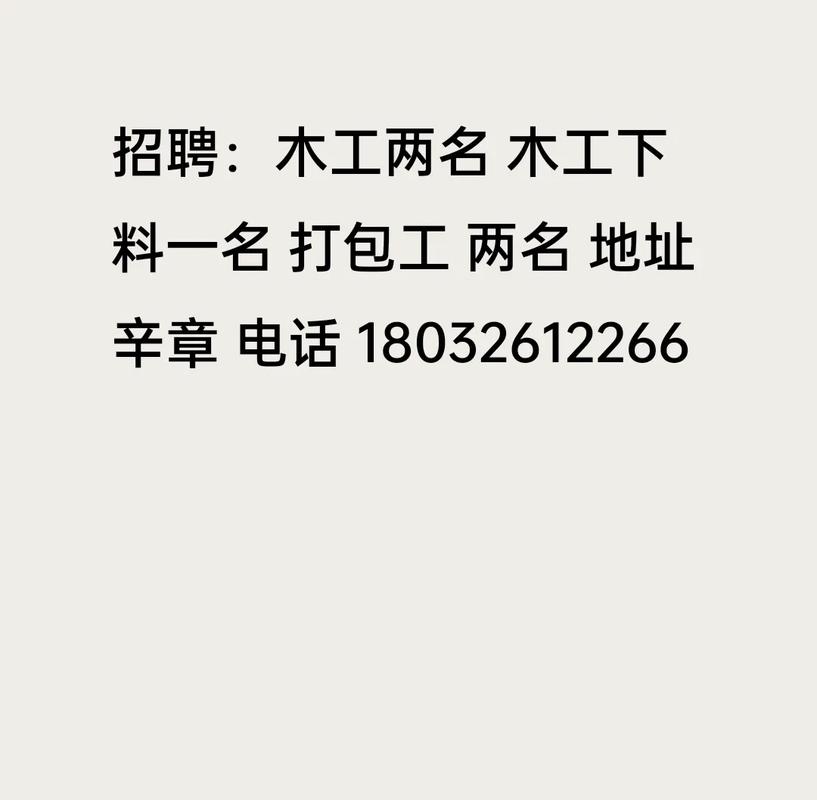 临时木匠招聘,日结还是月结?-图2 临时木匠招聘,日结还是月结?-图2