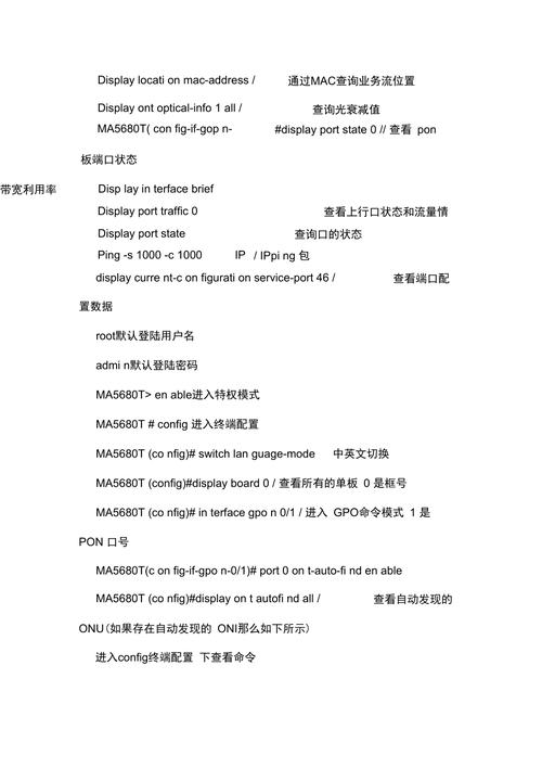 华为OLT命令大全有哪些常用命令?-图1 华为OLT命令大全有哪些常用命令?-图1