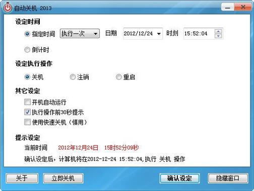 定时关机命令软件如何设置与使用?-图3 定时关机命令软件如何设置与使用?-图3