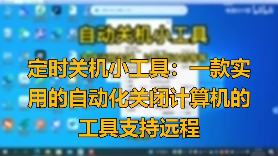 定时关机命令软件如何设置与使用?-图2 定时关机命令软件如何设置与使用?-图2
